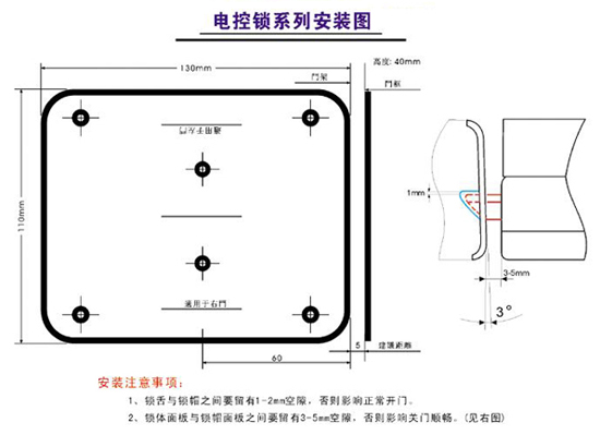 电控锁安装图