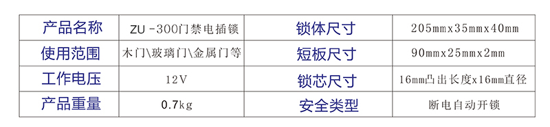 电插锁的尺寸