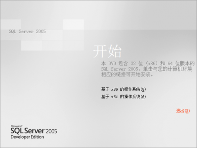 请问如何安装SQL2005数据库？