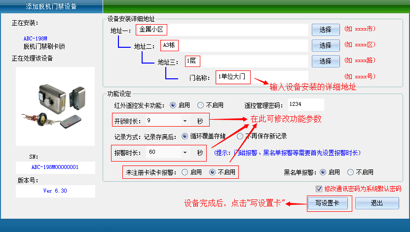 门禁分级管理