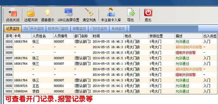 门禁软件记录