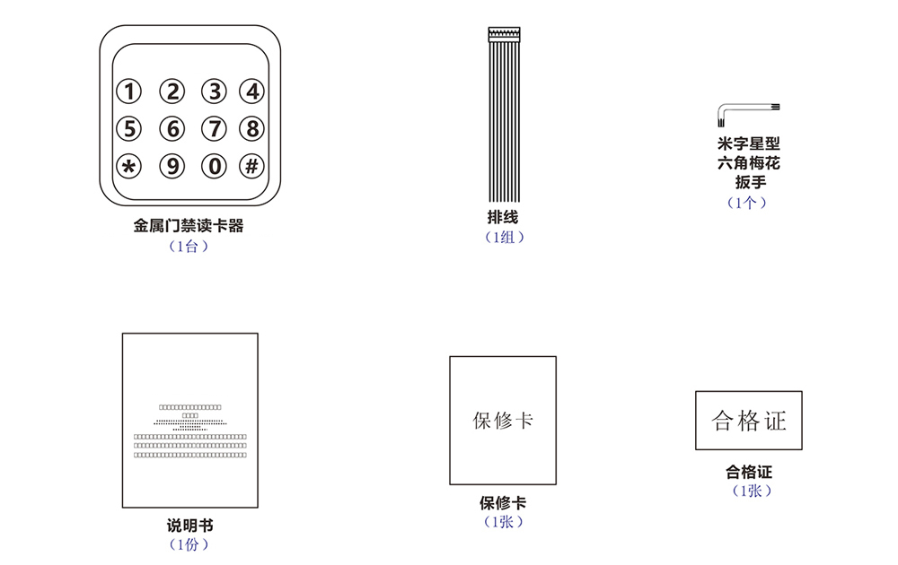 门禁读卡器的配件