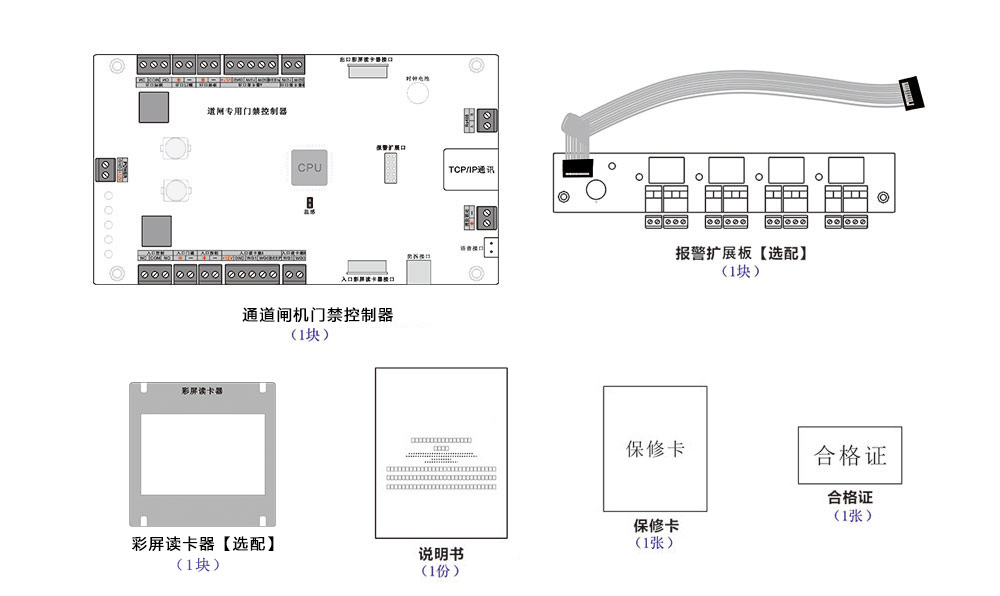 道闸门禁控制器的配件